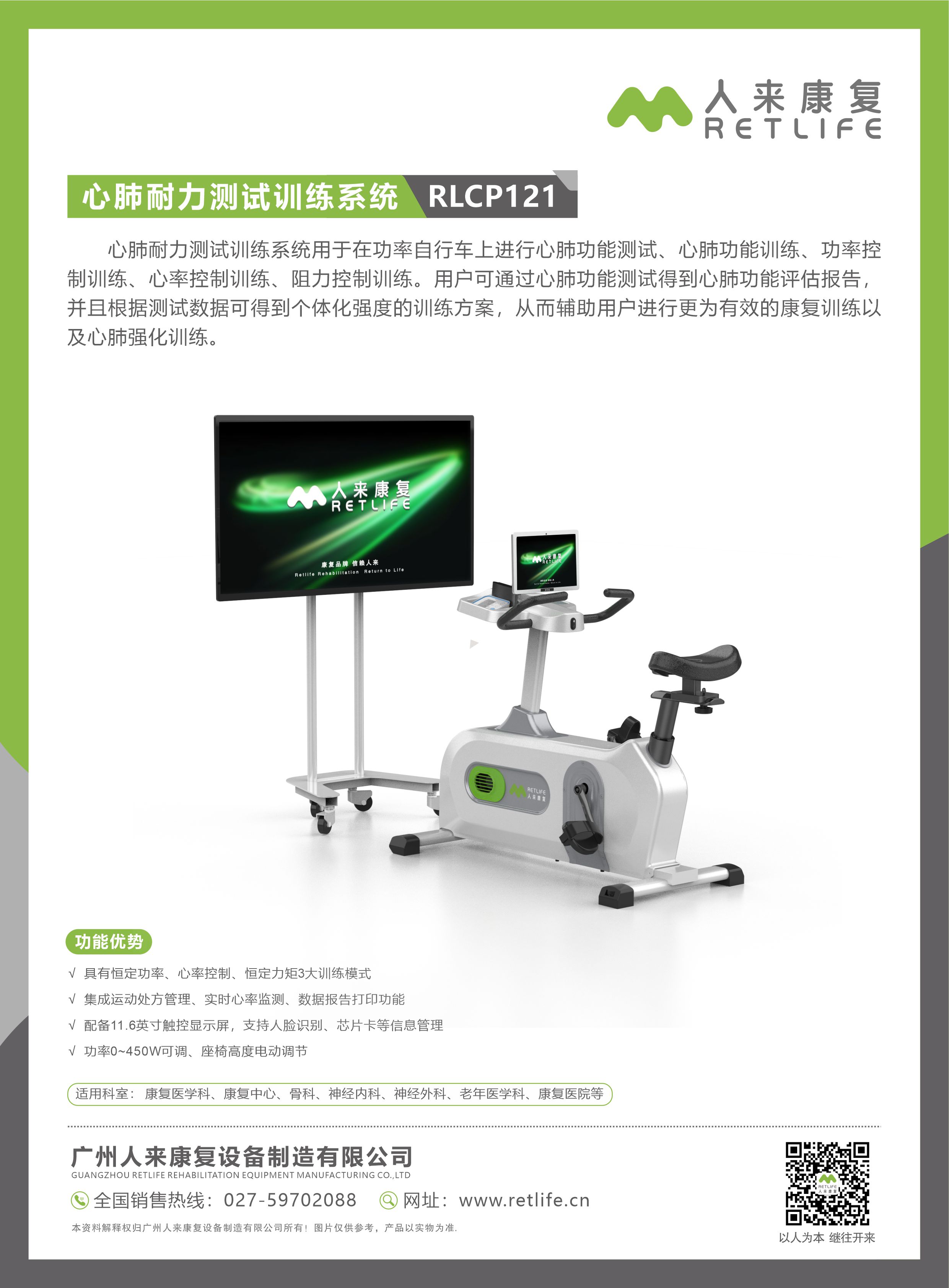 心肺耐力测试训练系统RLCP121.jpg