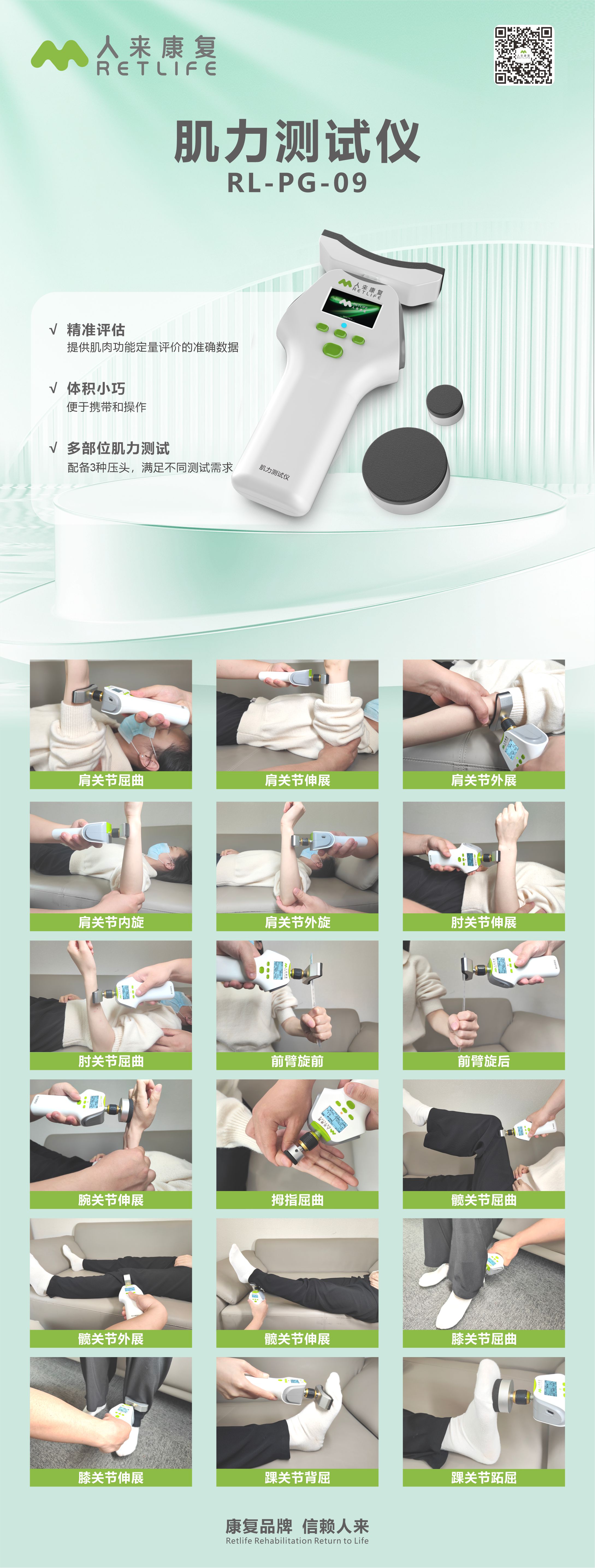 肌力测试仪RLPG09.jpg 肌力测试仪RLPG09.jpg