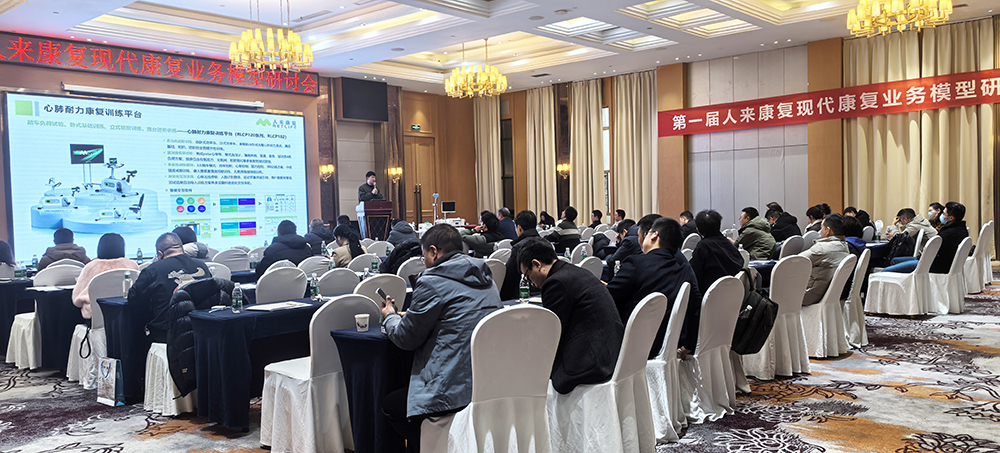 第一届2025年人来康复现代康复业务模型研讨会在成都盛大举行，共绘产业新蓝图