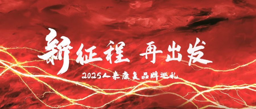 人来康复2025年度品牌巡礼：以创新为楫，驶向康复医疗新蓝海